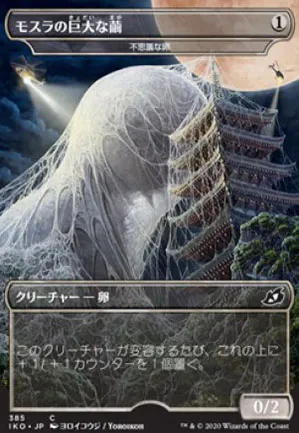 Œuf mystérieux