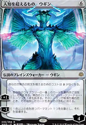 Ugin, l'ineffable