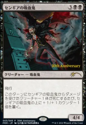 Vampire sengien