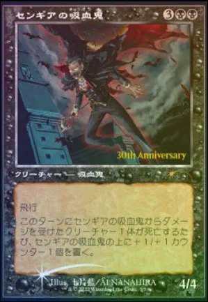 Vampire sengien