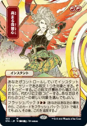 Vengeance grandissante