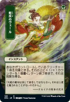 Voile en peau de serpent