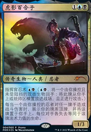 Yuriko, l'ombre du tigre