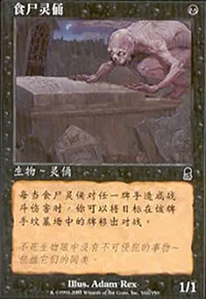 Zombie cannibale