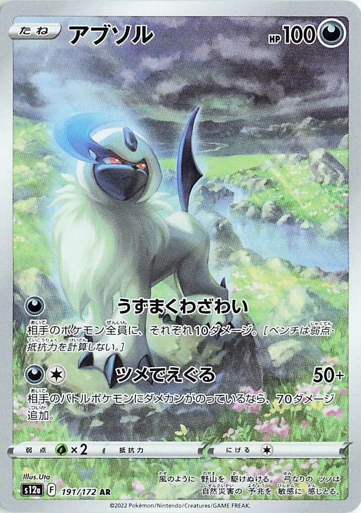 Absol