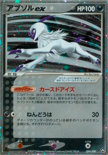 Absol-ex