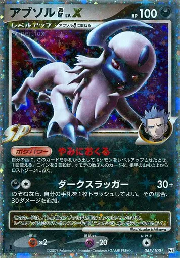 Absol G NIV.X