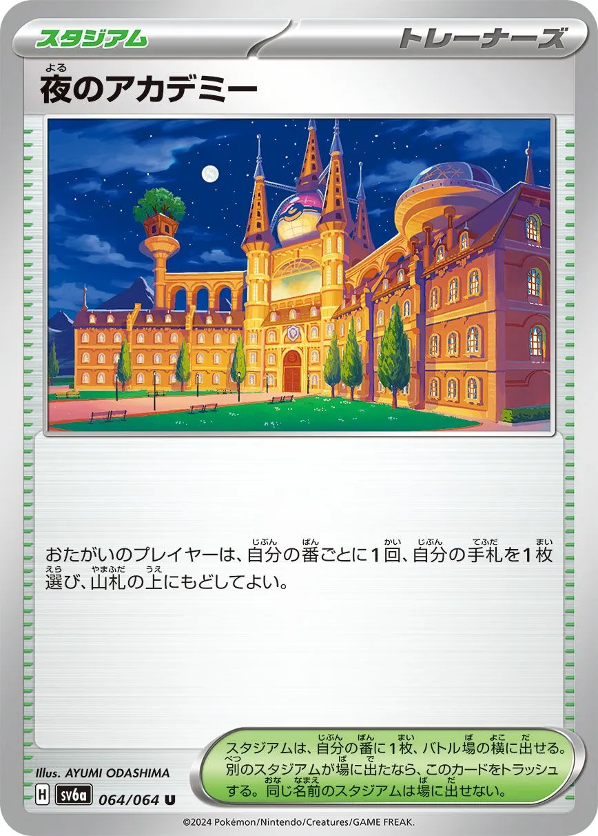 Académie de Nuit