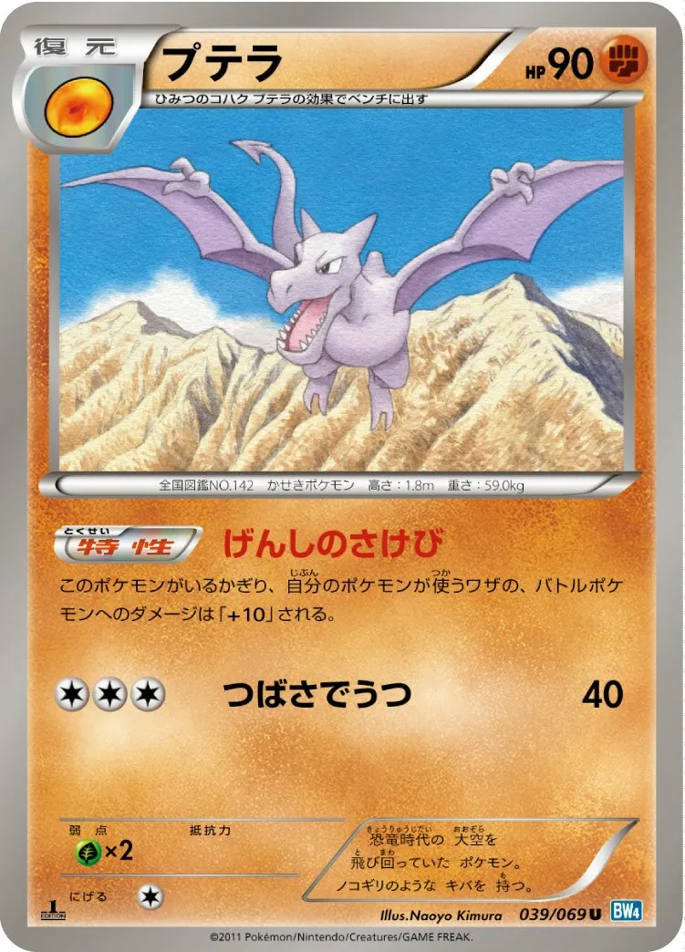 Ptera