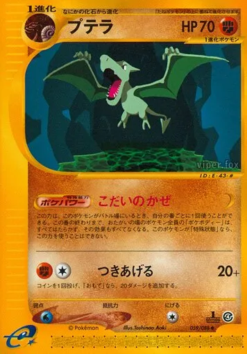 Ptera