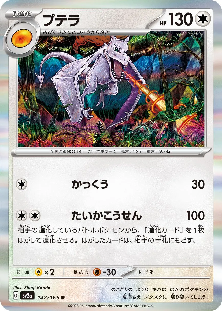 Ptera