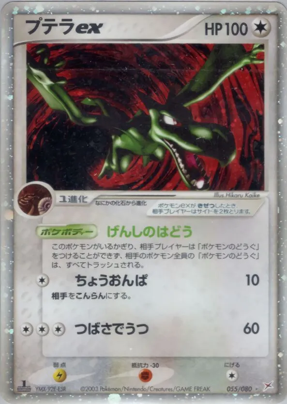 Ptera ex