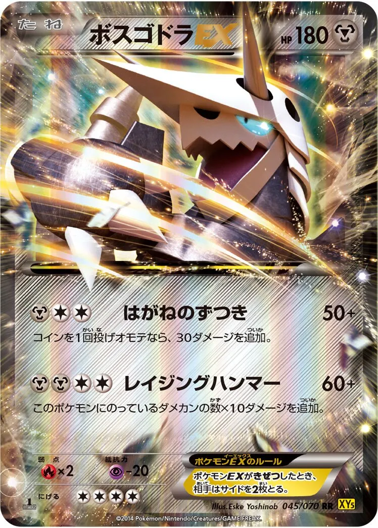Galeking-EX