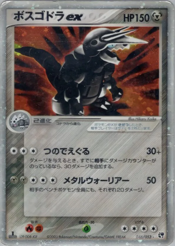 Galeking ex