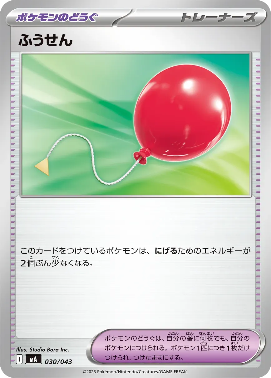 Ballon