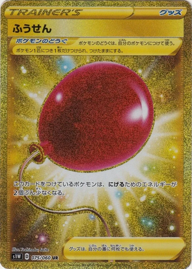 Ballon