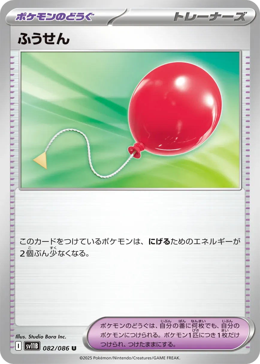 Ballon