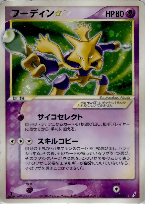 Alakazam ☆