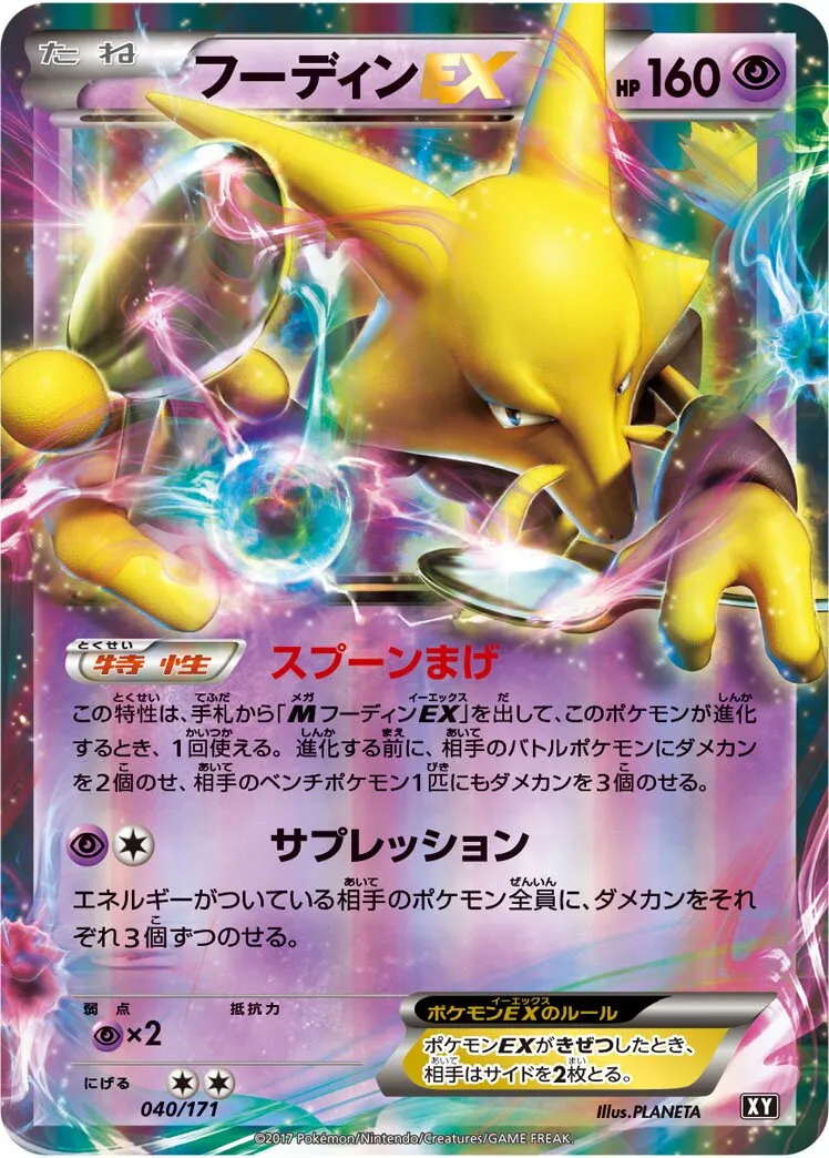 Alakazam-EX