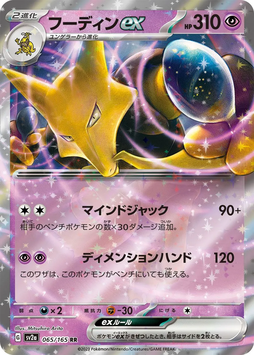 Alakazam-ex