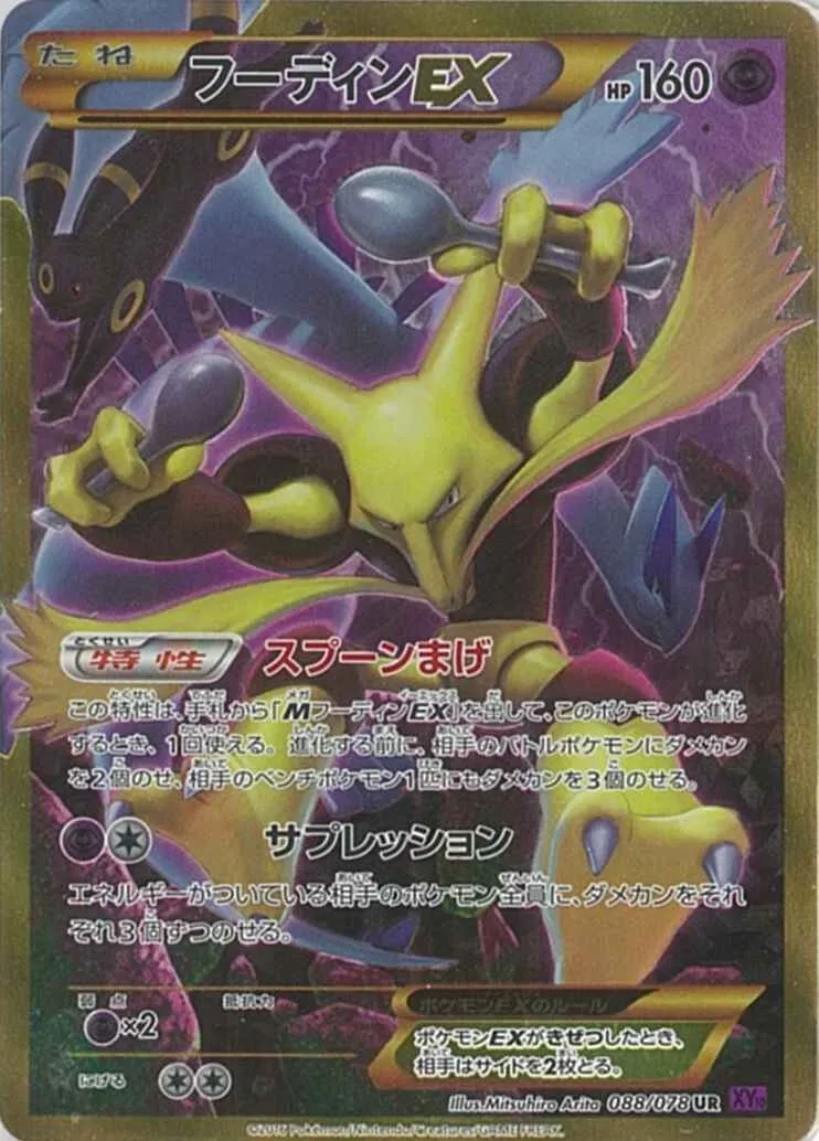 Alakazam-EX