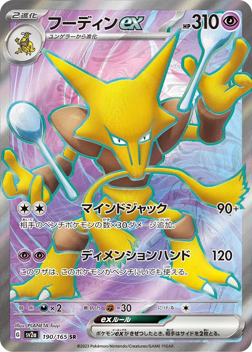 Alakazam-ex