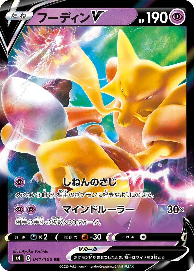 Alakazam-V
