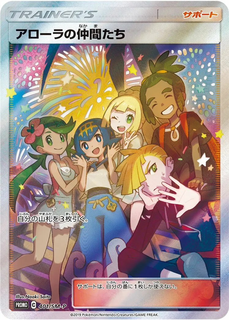 Alola Friends