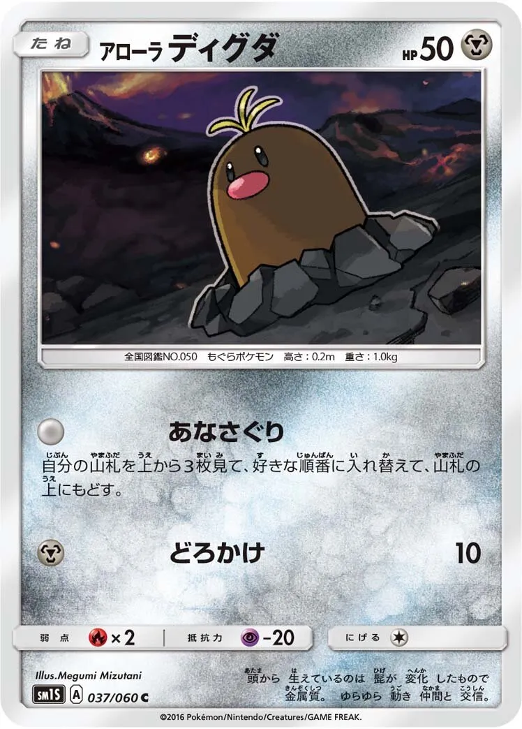 Taupiqueur d'Alola
