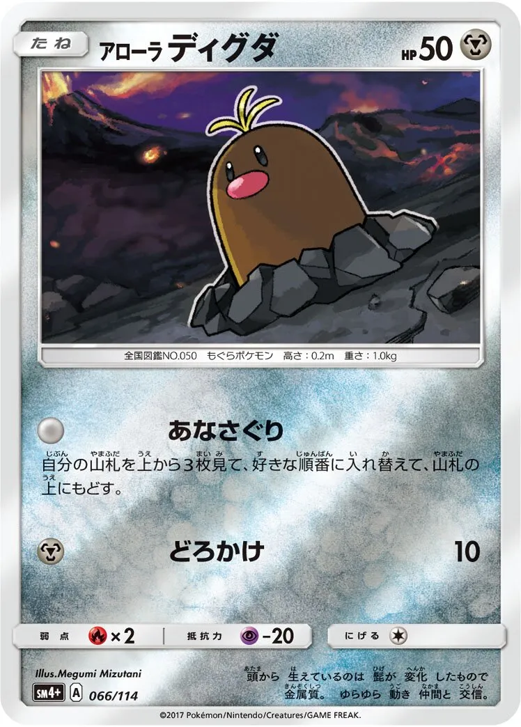Taupiqueur d'Alola