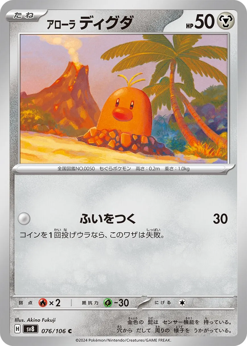 Taupiqueur d'Alola