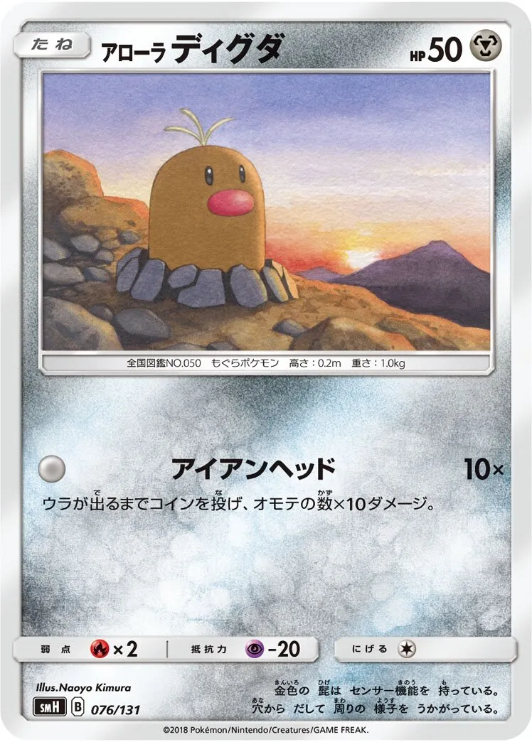 Taupiqueur d'Alola
