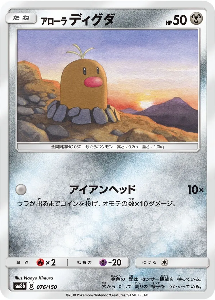 Taupiqueur d'Alola