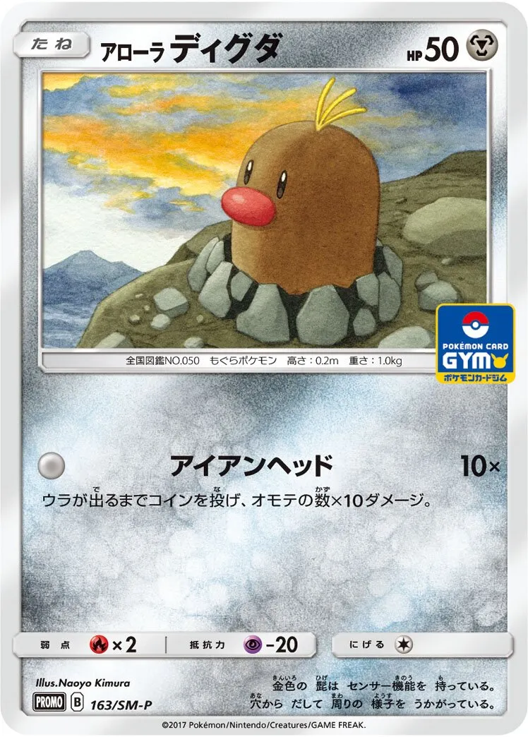 Taupiqueur d'Alola