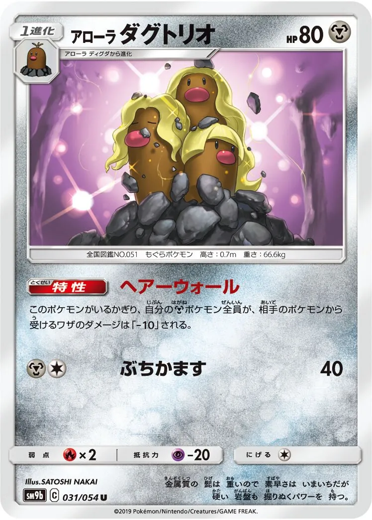 Triopikeur d'Alola