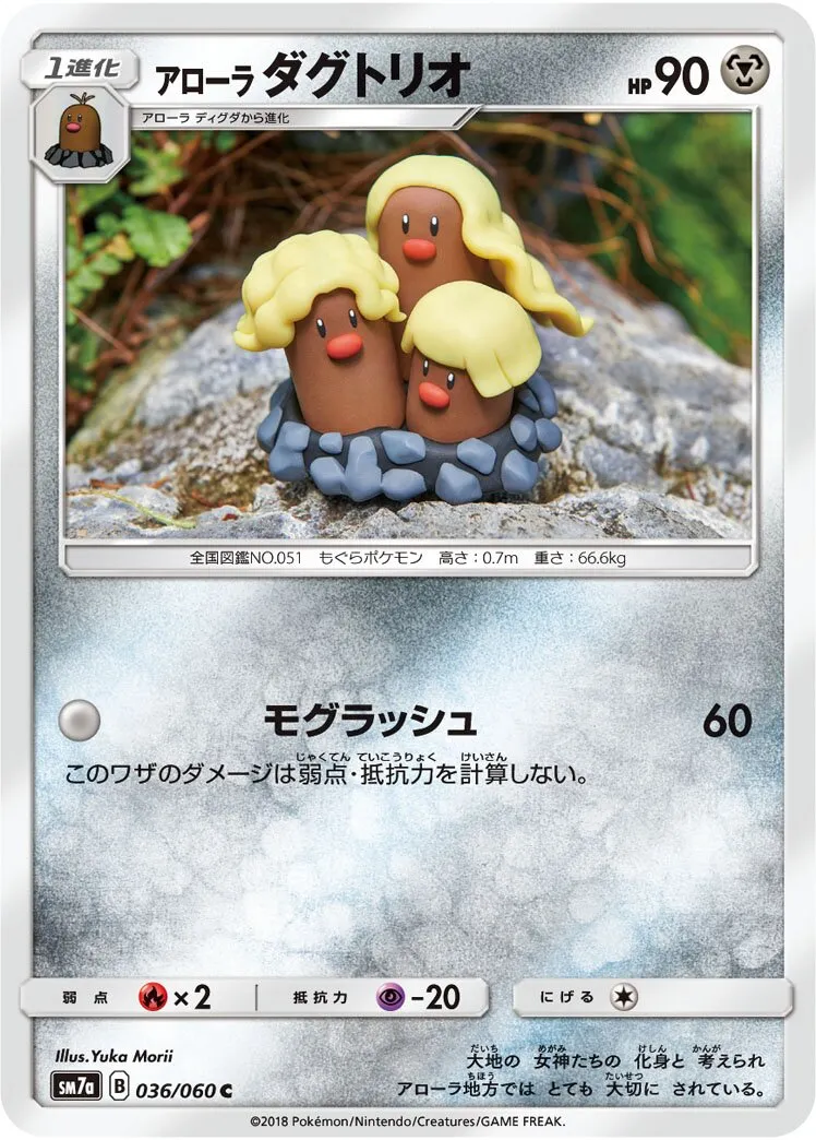 Triopikeur d'Alola