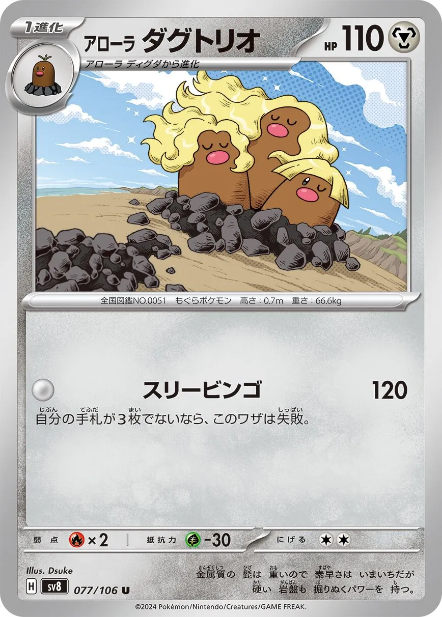 Triopikeur d'Alola
