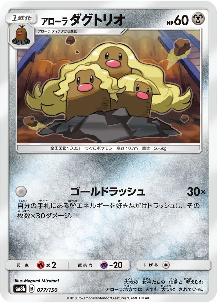 Triopikeur d'Alola