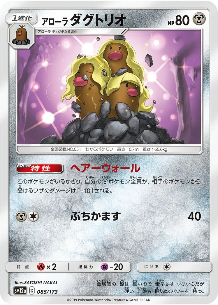 Triopikeur d'Alola