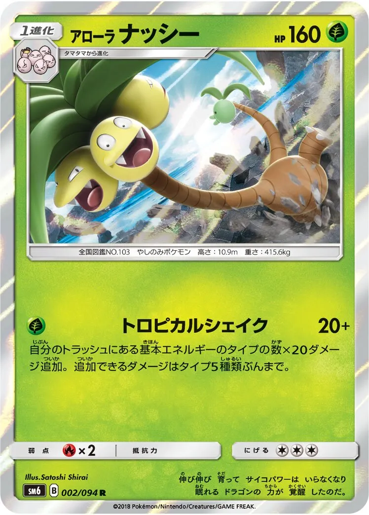 Noadkoko d'Alola