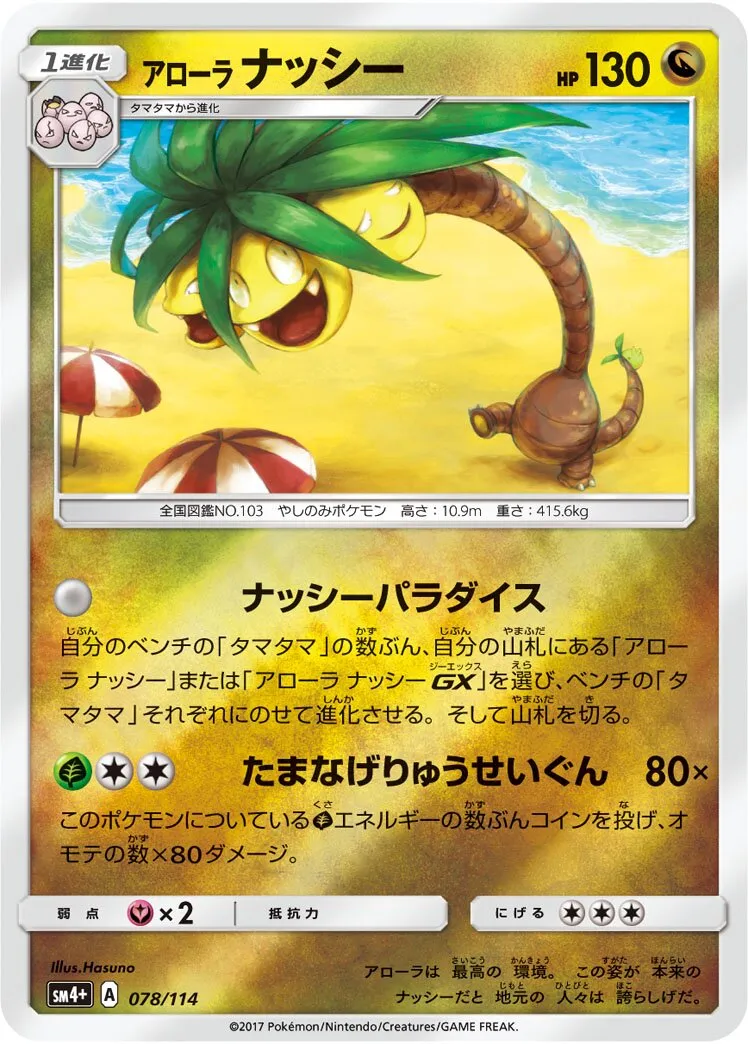 Noadkoko d'Alola