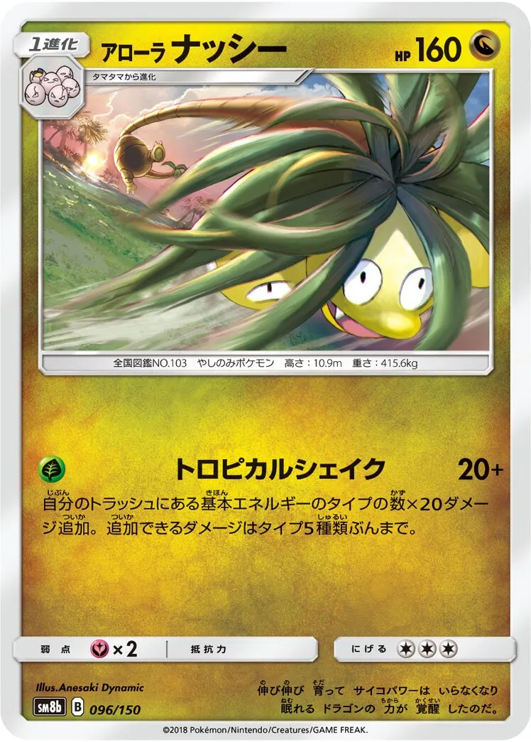 Noadkoko d'Alola