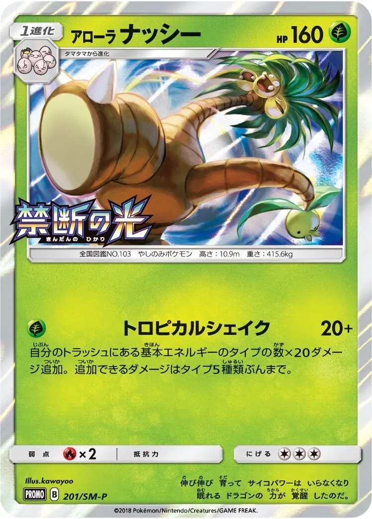 Noadkoko d'Alola