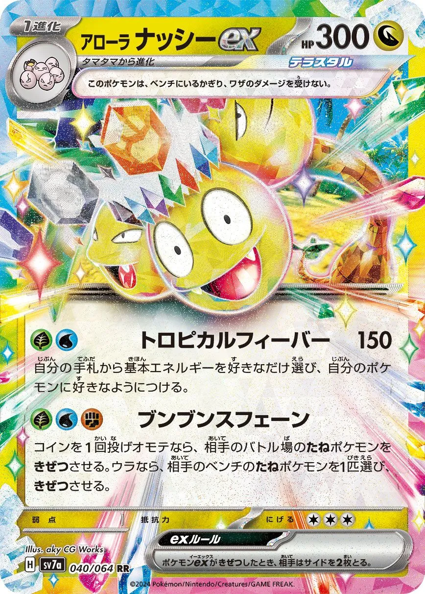 Noadkoko d'Alola-ex