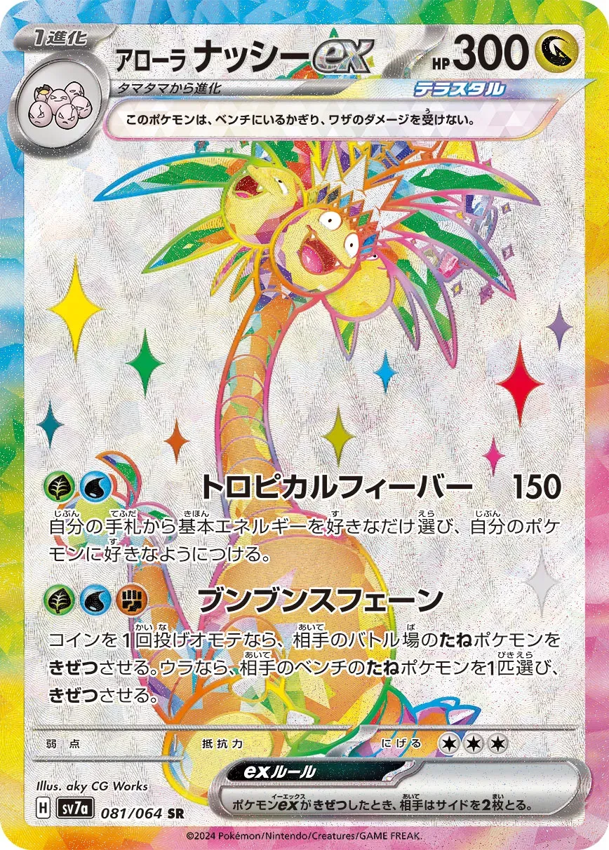 Noadkoko d'Alola-ex