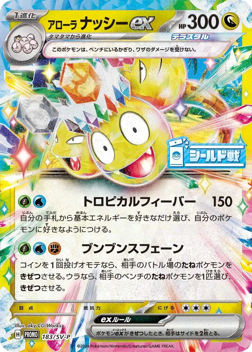 Noadkoko d'Alola-ex