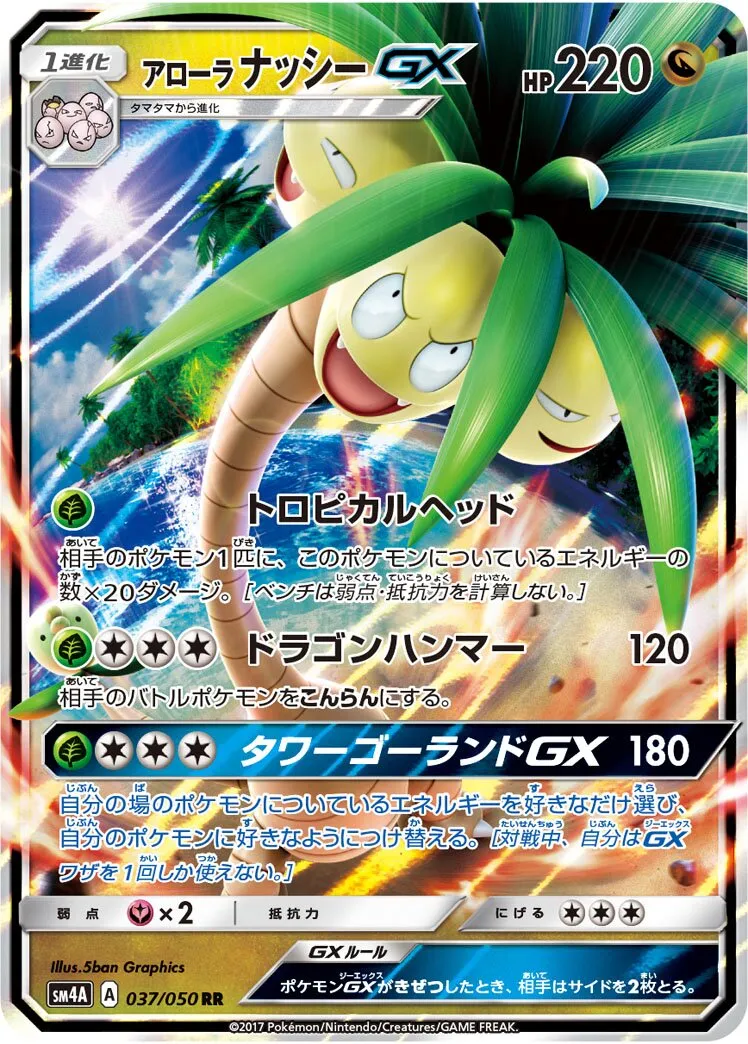 Noadkoko d'Alola-GX