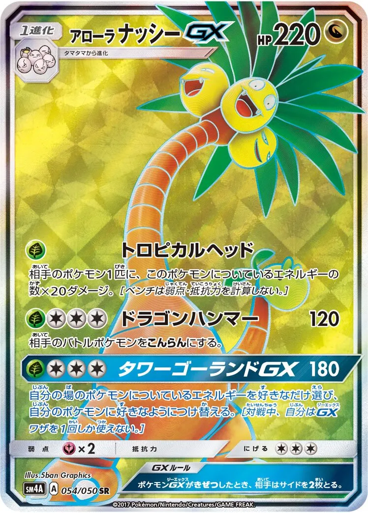 Noadkoko d'Alola-GX