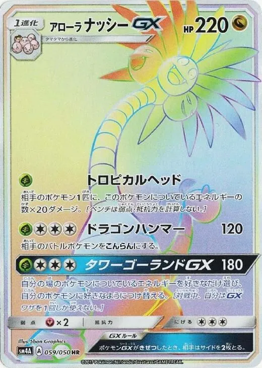 Noadkoko d'Alola-GX