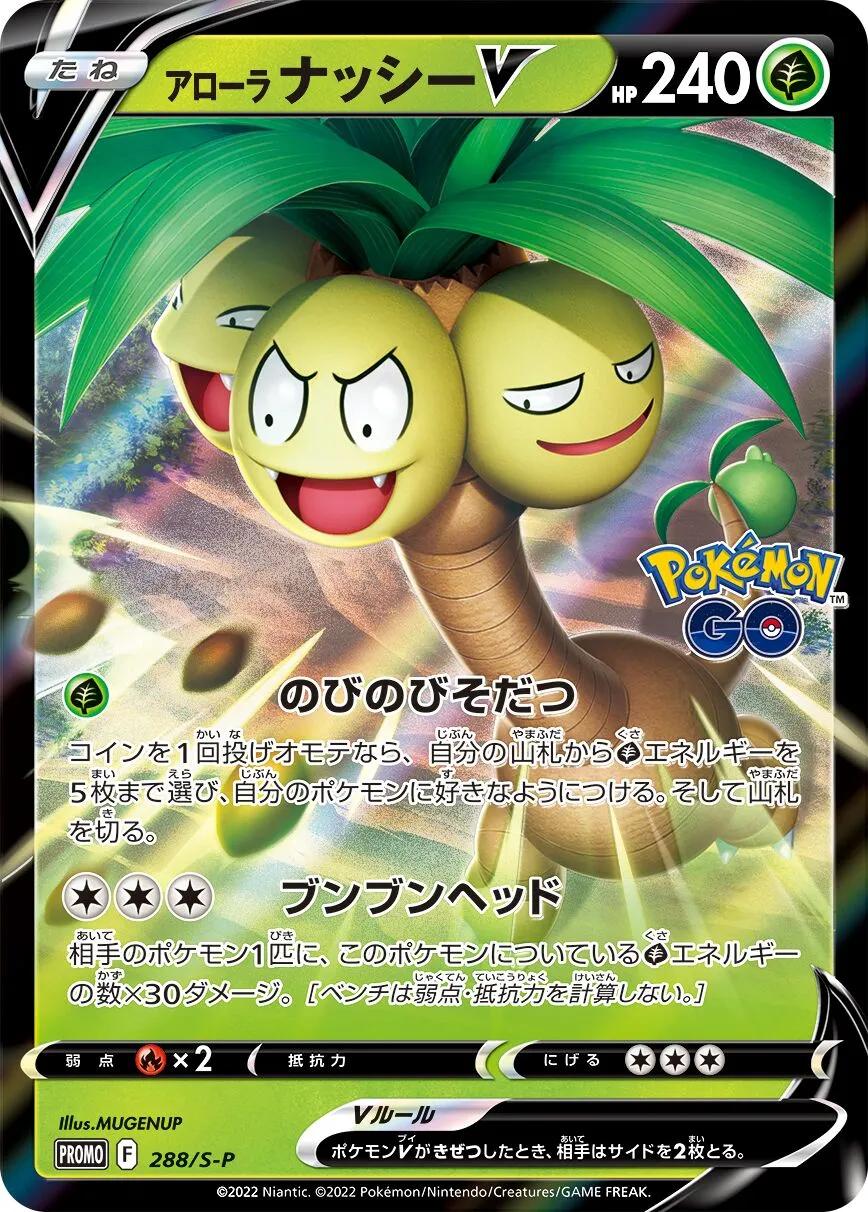 Noadkoko d'Alola-V